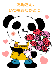 パンダ君
